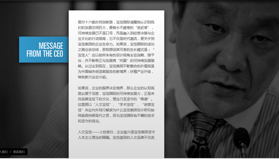 奥美通建筑设计行业案例：宝佳国际 整站FLASH