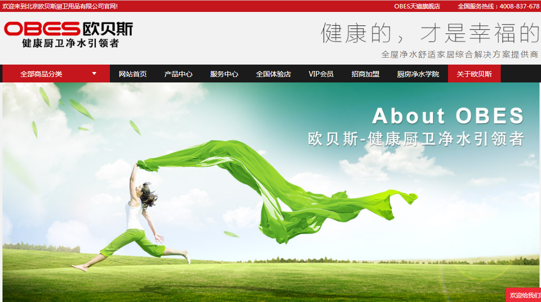 奥美通厨卫用品行业案例：欧贝斯