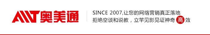 奥美通全网开发式建站 助力企业全网营销