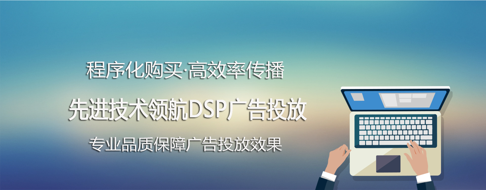 DSP营销